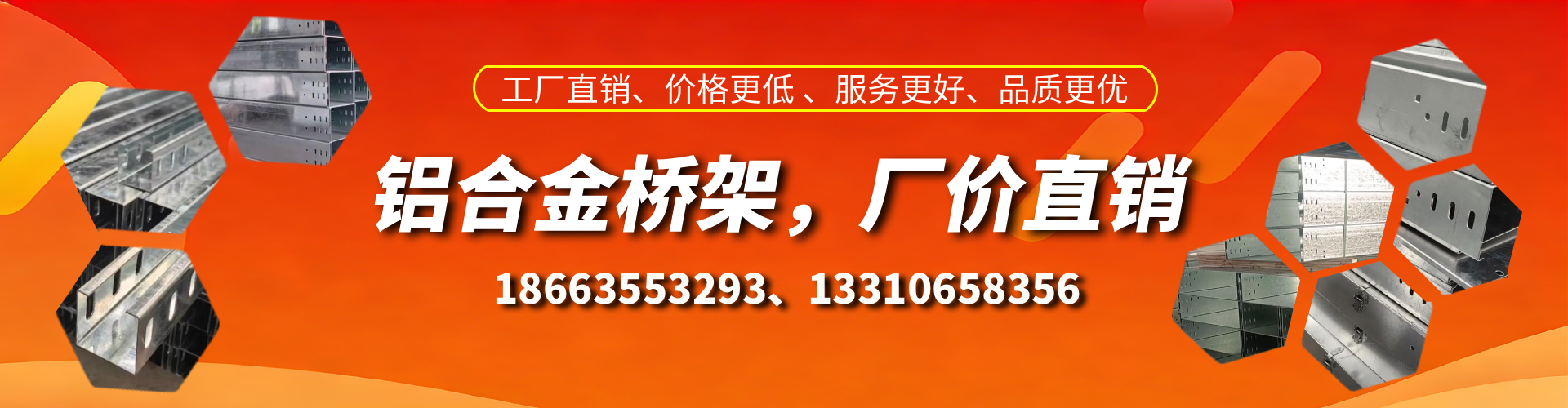 阳江铝合金桥架厂家